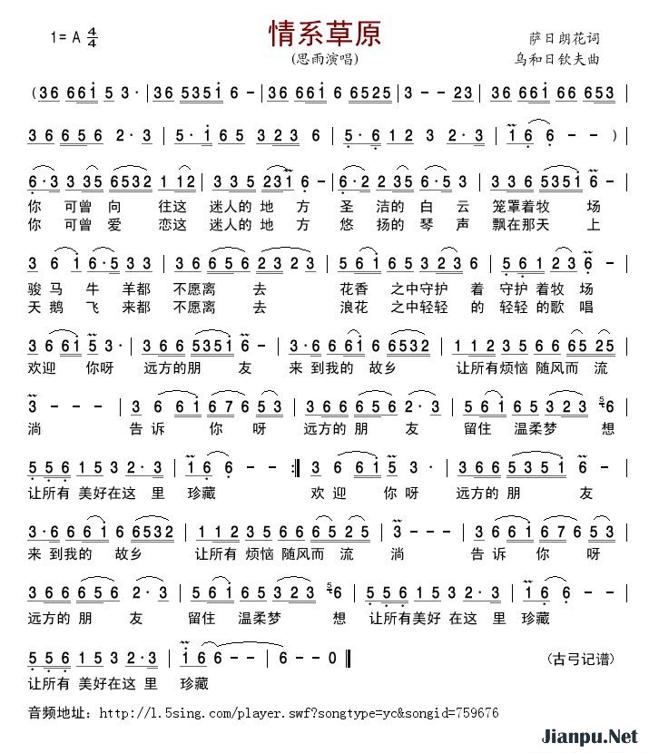 歌曲情系草原的简谱歌谱下载