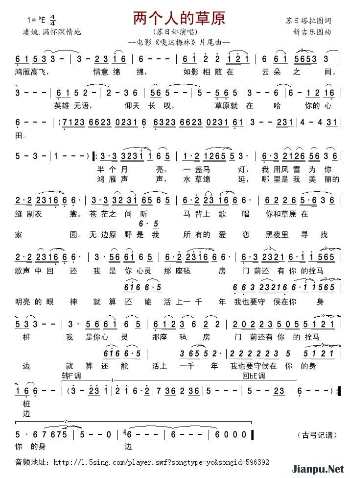 歌曲两个人的草原的简谱歌谱下载