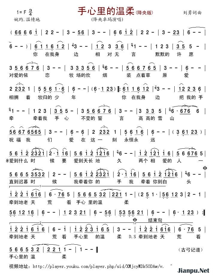 歌曲手心里的温柔的简谱歌谱下载