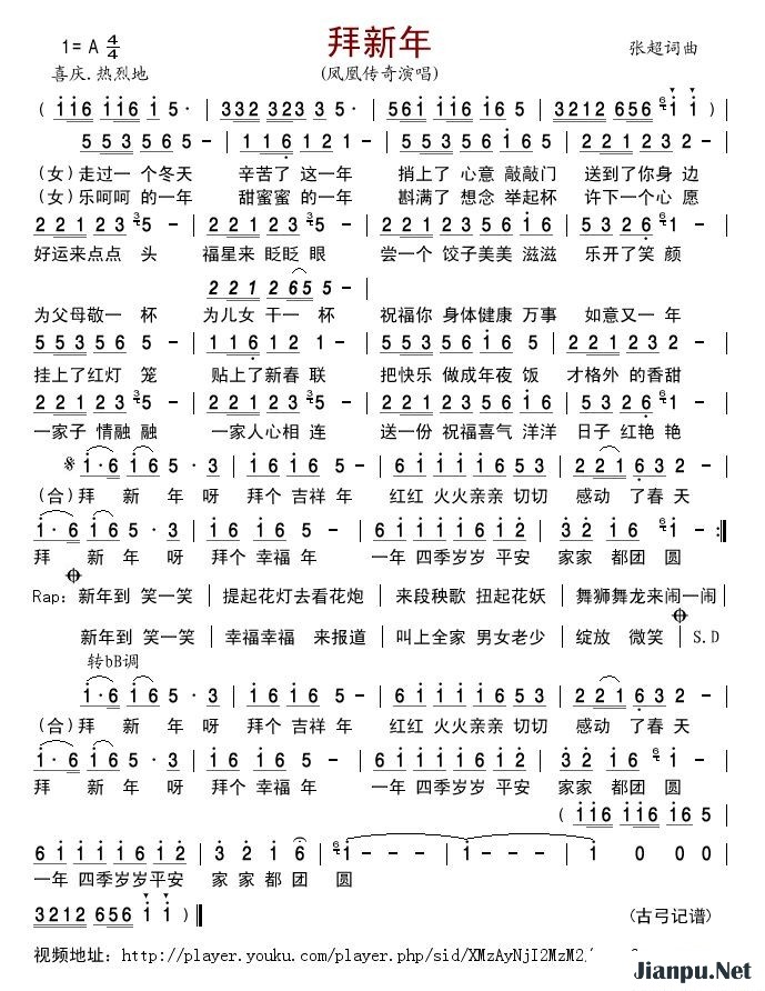 歌曲拜新年的简谱歌谱下载