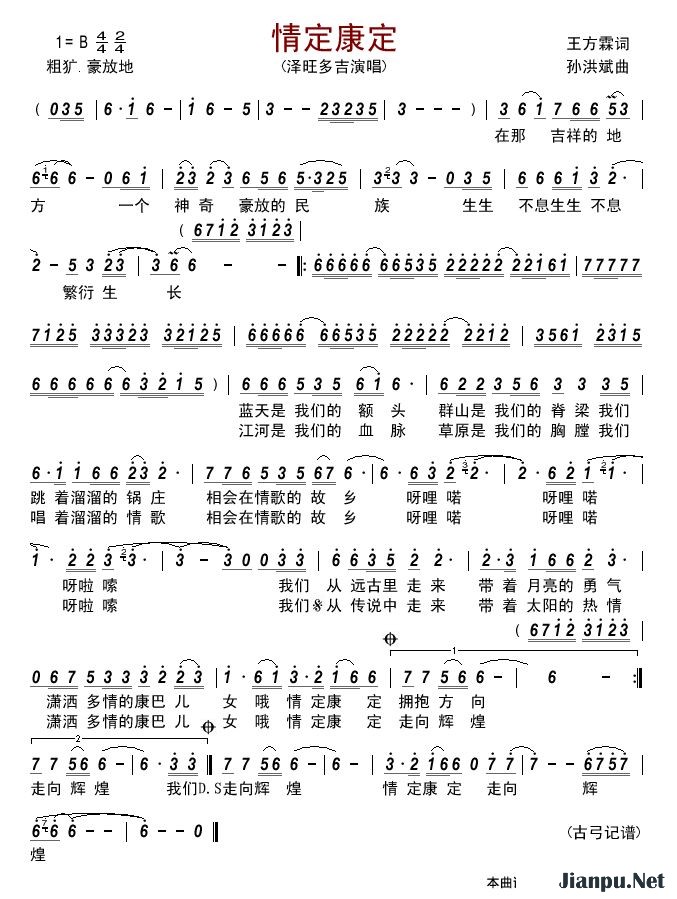 歌曲情定康定         的简谱歌谱下载