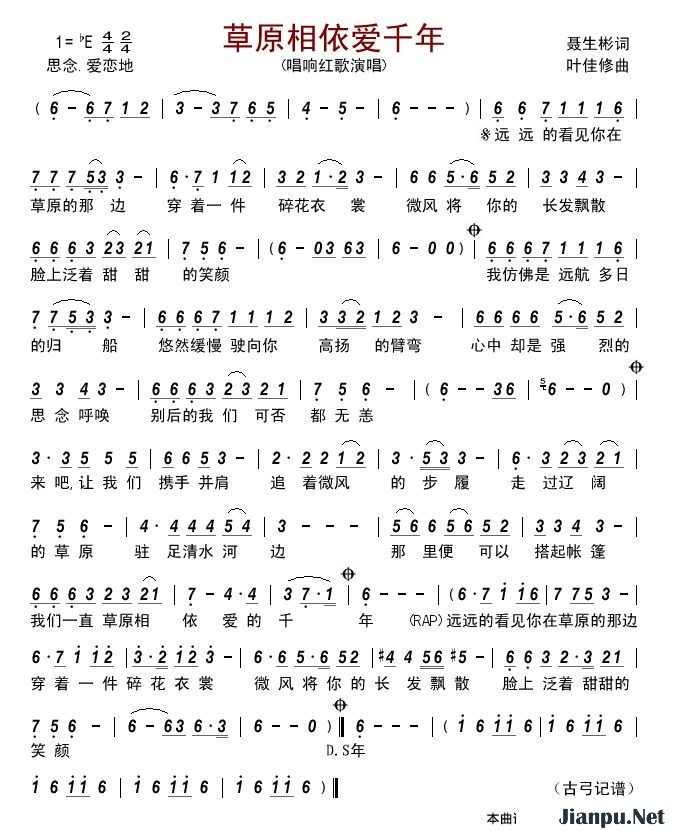 歌曲草原相依爱千年的简谱歌谱下载