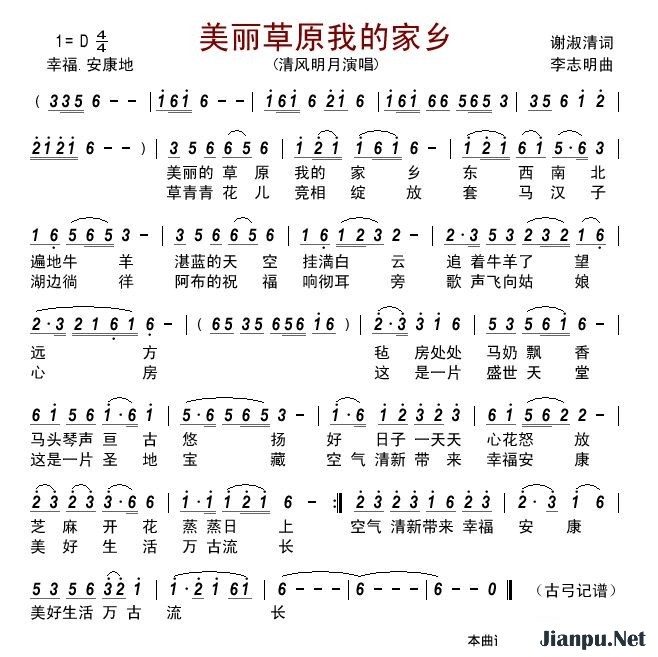 歌曲美丽草原我的家乡 的简谱歌谱下载