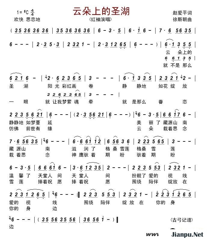 歌曲云朵上的圣湖 的简谱歌谱下载