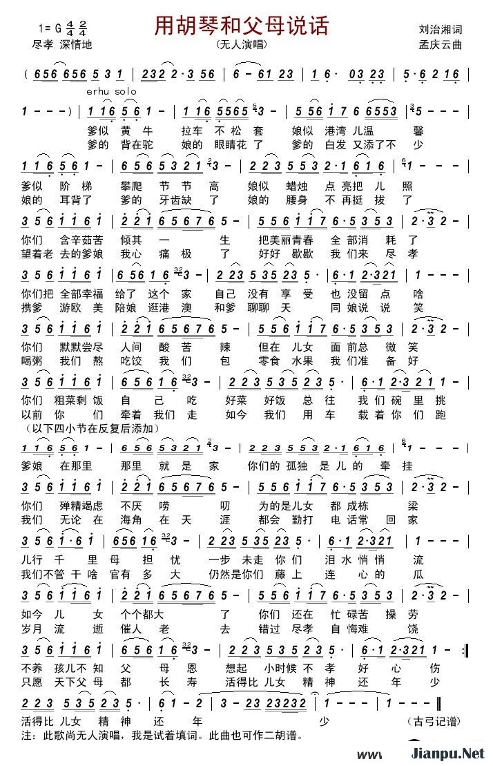 歌曲用胡琴和父母说话 的简谱歌谱下载