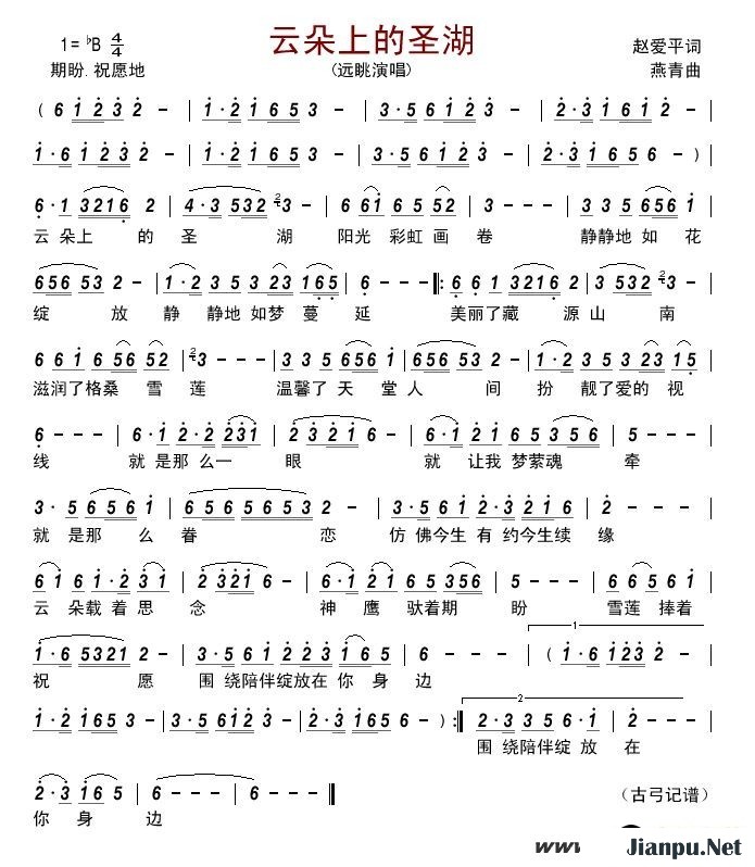 歌曲云朵上的圣湖的简谱歌谱下载