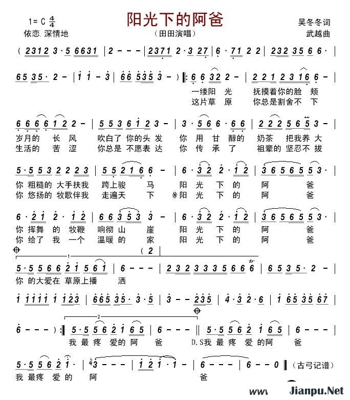 歌曲阳光下的阿爸 的简谱歌谱下载