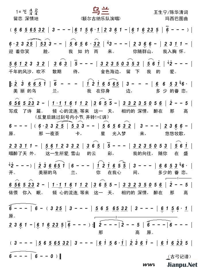 歌曲乌兰 的简谱歌谱下载