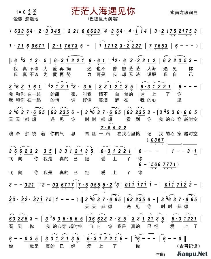 歌曲茫茫人海遇见你 的简谱歌谱下载