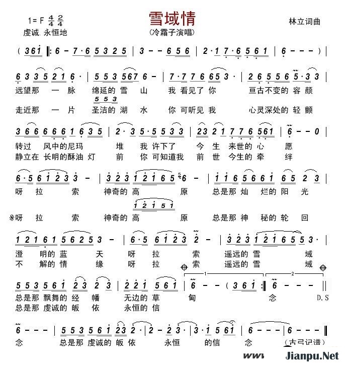歌曲雪域情的简谱歌谱下载