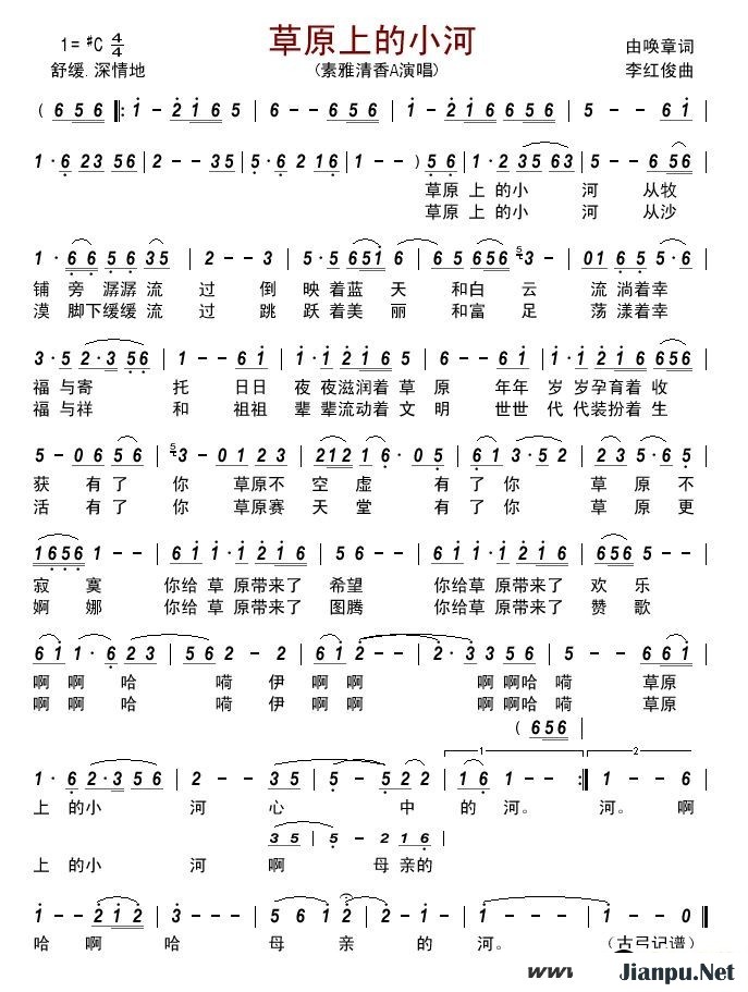歌曲草原上的小河的简谱歌谱下载