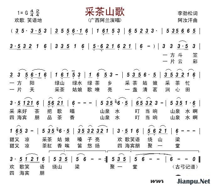 歌曲采茶山歌的简谱歌谱下载