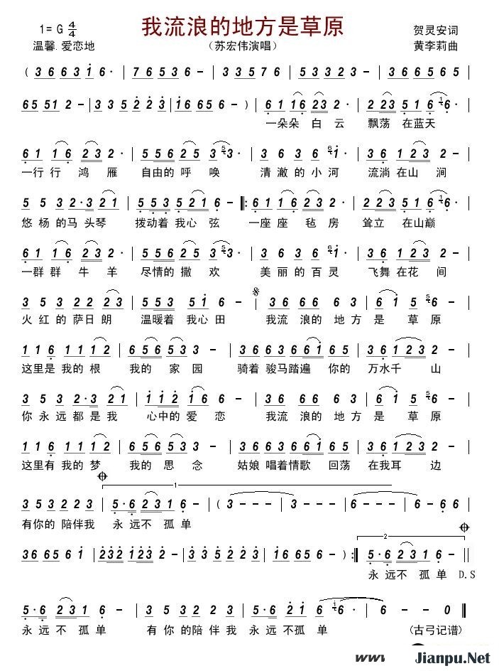 歌曲我流浪的地方是草原 的简谱歌谱下载