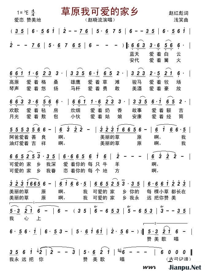 歌曲草原我可爱的家乡的简谱歌谱下载