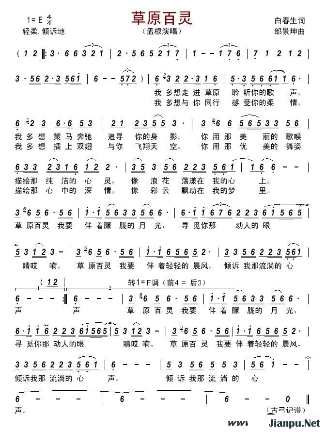 歌曲草原百灵 的简谱歌谱下载