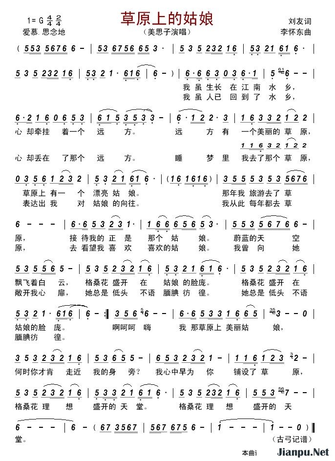 歌曲草原上的姑娘的简谱歌谱下载