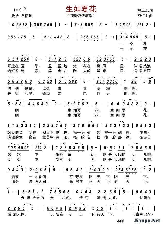 歌曲生如夏花的简谱歌谱下载