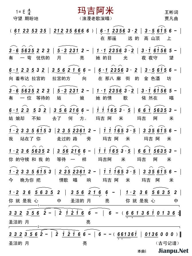 歌曲玛吉阿米 的简谱歌谱下载