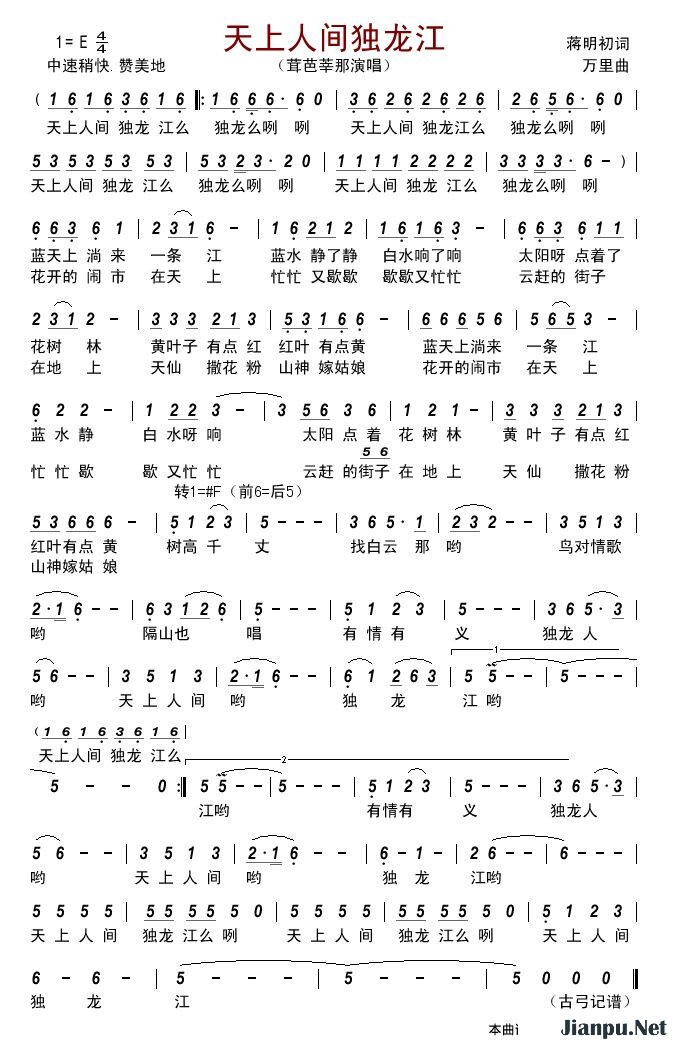歌曲天上人间独龙江 的简谱歌谱下载