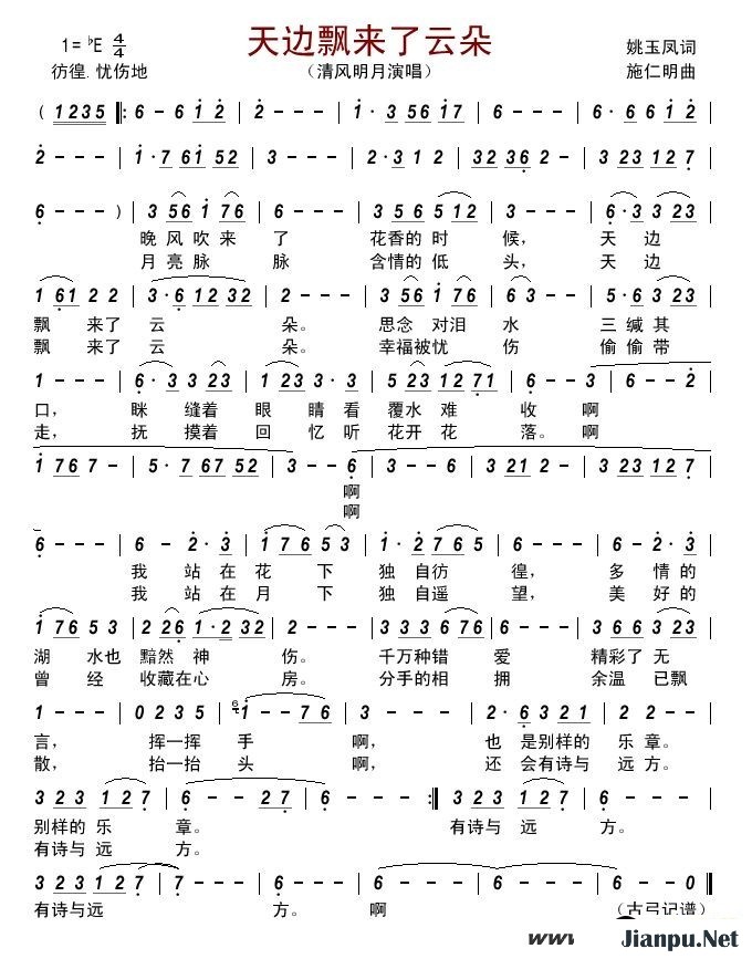 歌曲天边飘来了云朵 的简谱歌谱下载