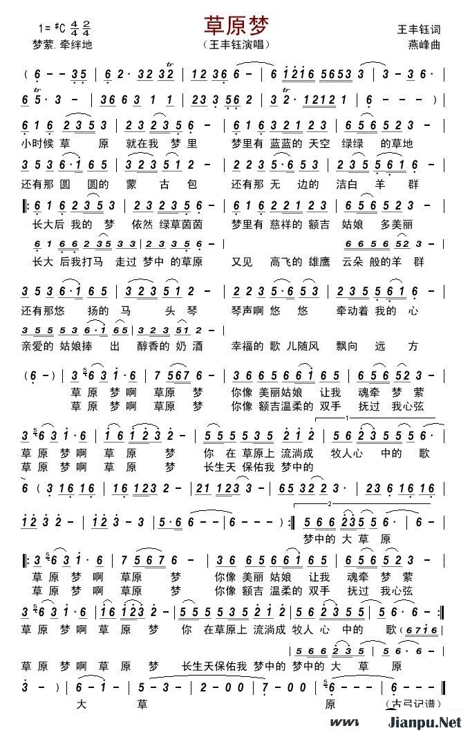歌曲草原梦    的简谱歌谱下载