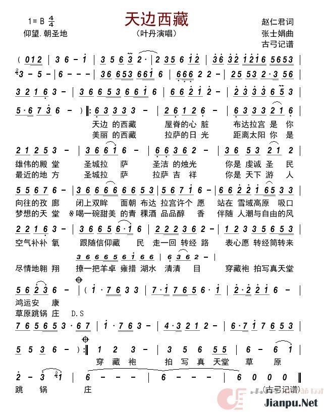 歌曲天边西藏 的简谱歌谱下载