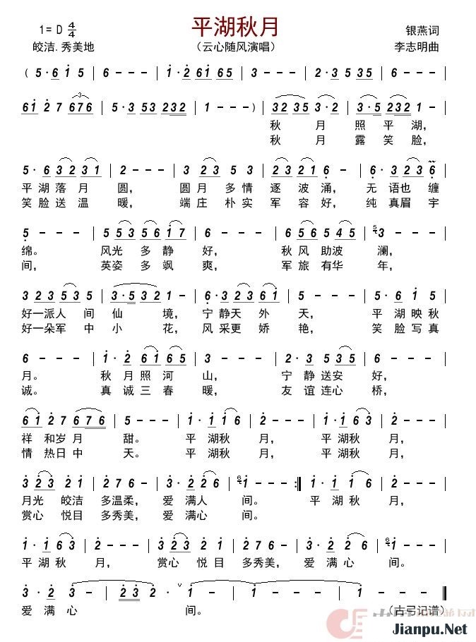 歌曲平湖秋月 的简谱歌谱下载