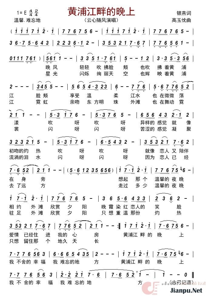 歌曲黄浦江畔的晚上 的简谱歌谱下载