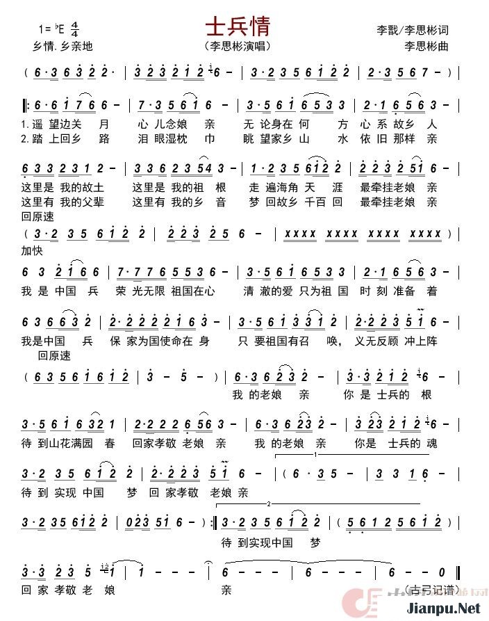 歌曲士兵情         的简谱歌谱下载
