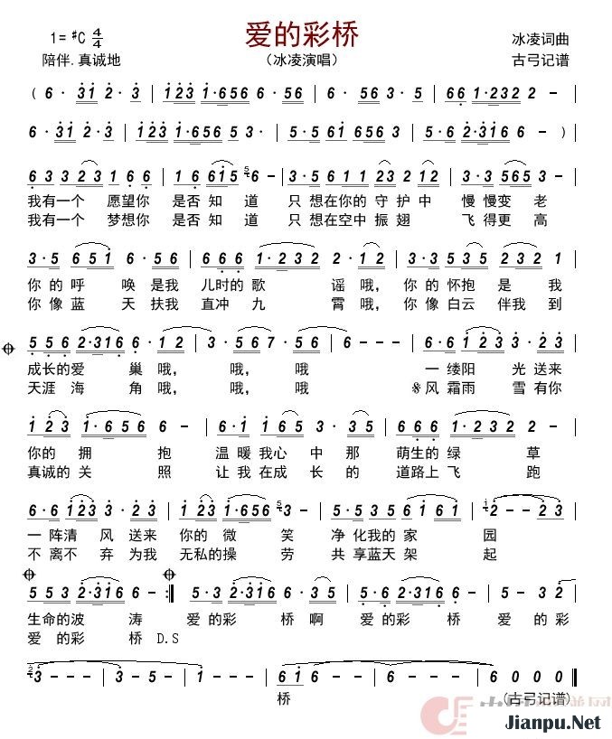 歌曲爱的彩桥      的简谱歌谱下载
