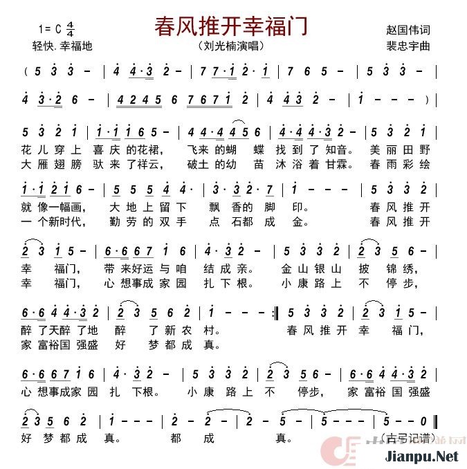 歌曲春风推开幸福门 的简谱歌谱下载