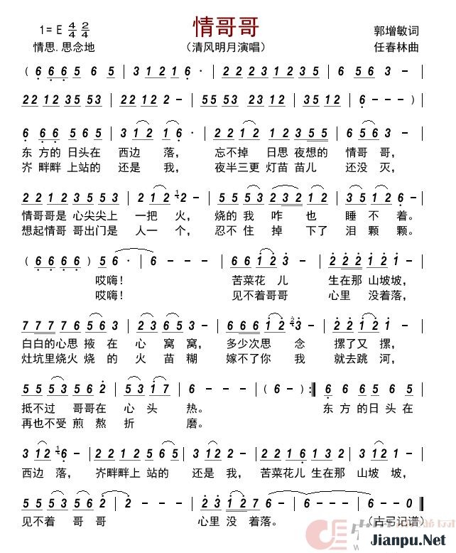 歌曲情哥哥 的简谱歌谱下载