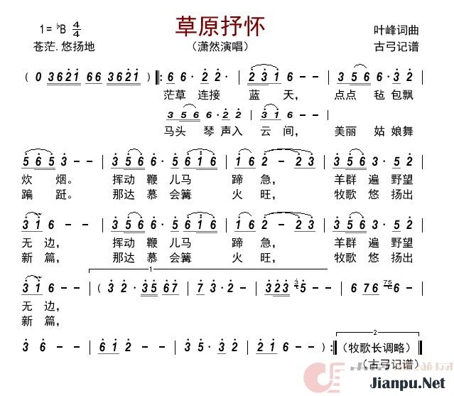 歌曲草原抒怀的简谱歌谱下载