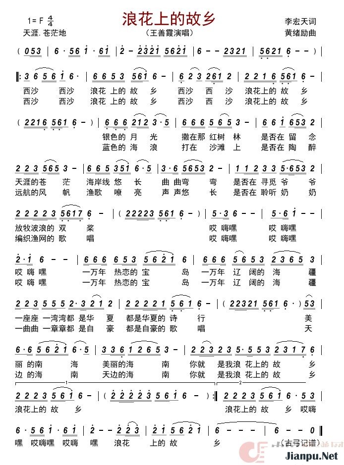 歌曲浪花上的故乡 的简谱歌谱下载