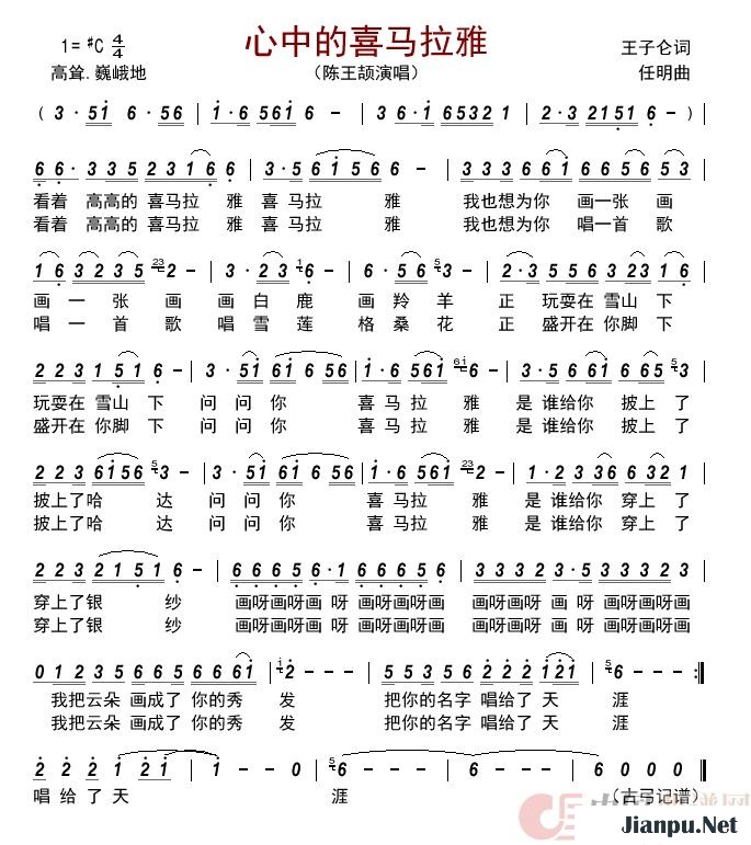 歌曲心中的喜马拉雅 的简谱歌谱下载