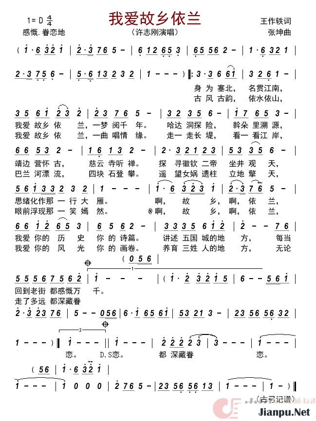 歌曲我爱故乡依兰 的简谱歌谱下载
