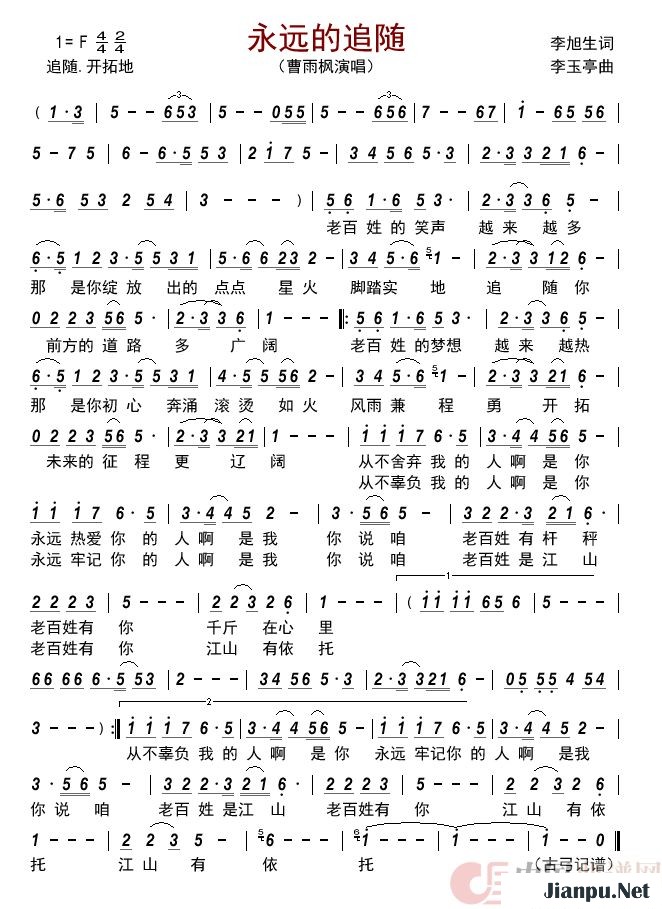 歌曲永远的追随 的简谱歌谱下载