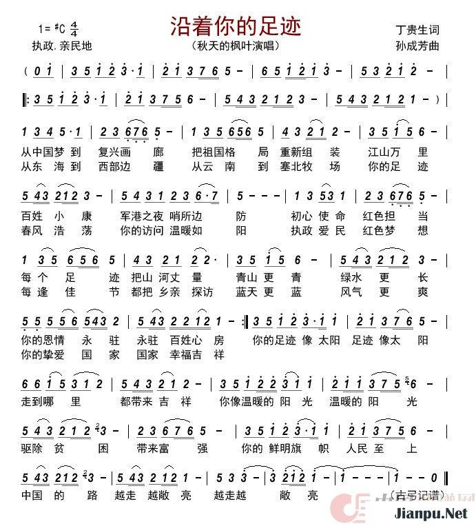 歌曲沿着你的足迹 的简谱歌谱下载