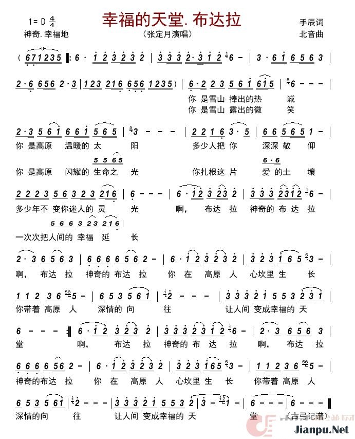 歌曲幸福的天堂.布达拉 的简谱歌谱下载
