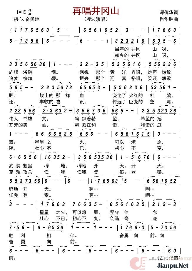 歌曲再唱井冈山 的简谱歌谱下载
