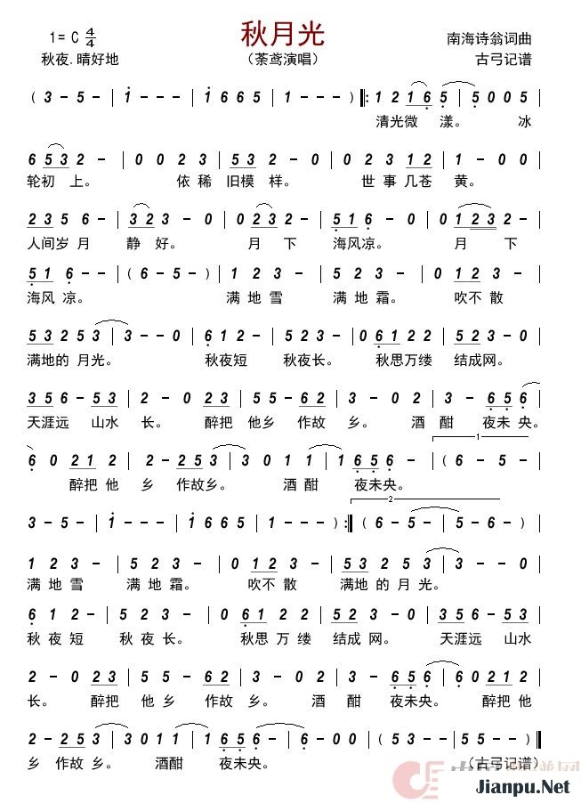 歌曲秋月光 的简谱歌谱下载