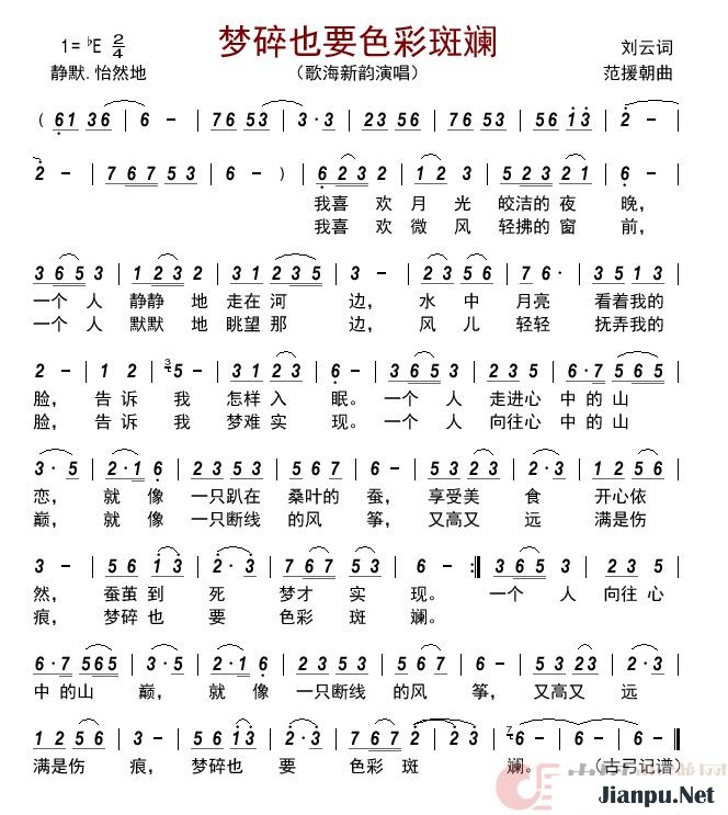 歌曲梦碎也要色彩斑斓 的简谱歌谱下载
