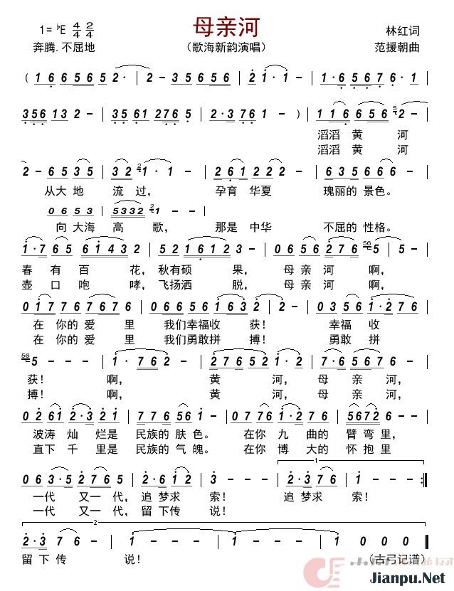 歌曲母亲河 的简谱歌谱下载
