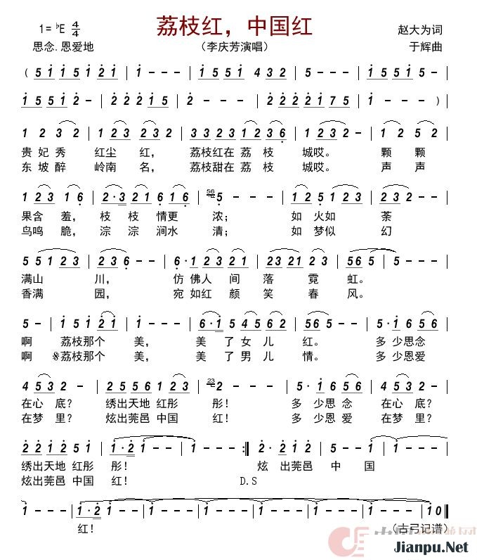 歌曲荔枝红,中国红 的简谱歌谱下载