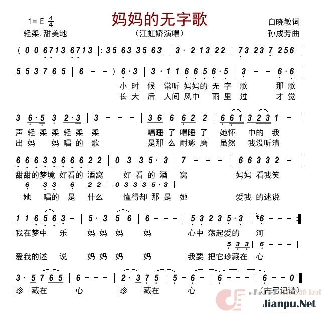 歌曲妈妈的无字歌 的简谱歌谱下载