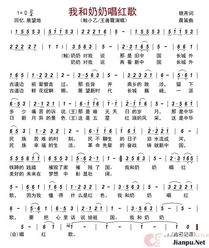 歌曲我和奶奶唱红歌 的简谱歌谱下载