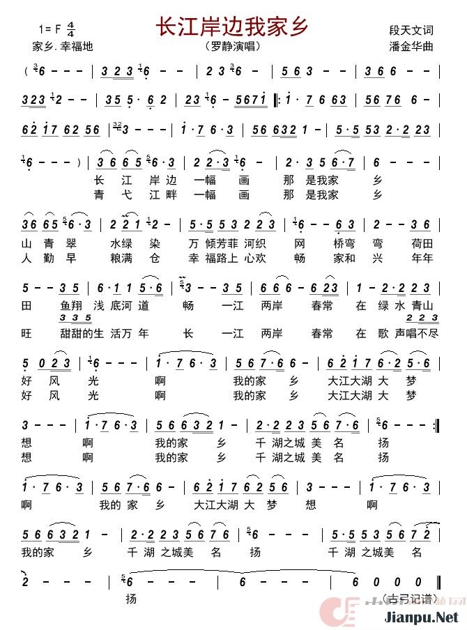 歌曲长江岸边我家乡 的简谱歌谱下载