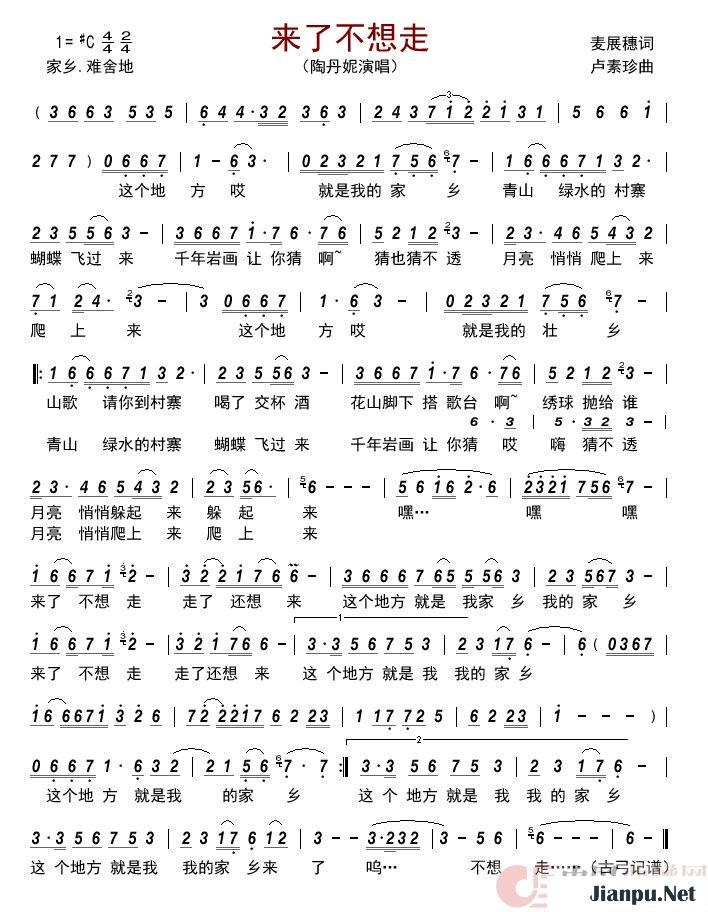 歌曲来了不想走 的简谱歌谱下载