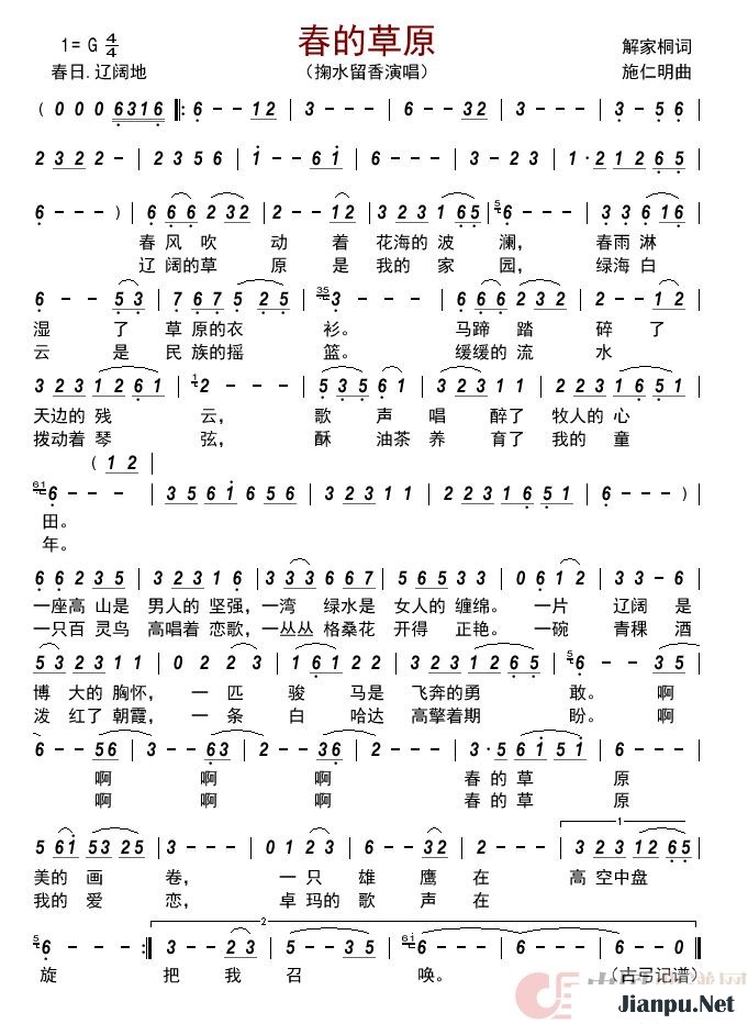 歌曲春的草原 的简谱歌谱下载