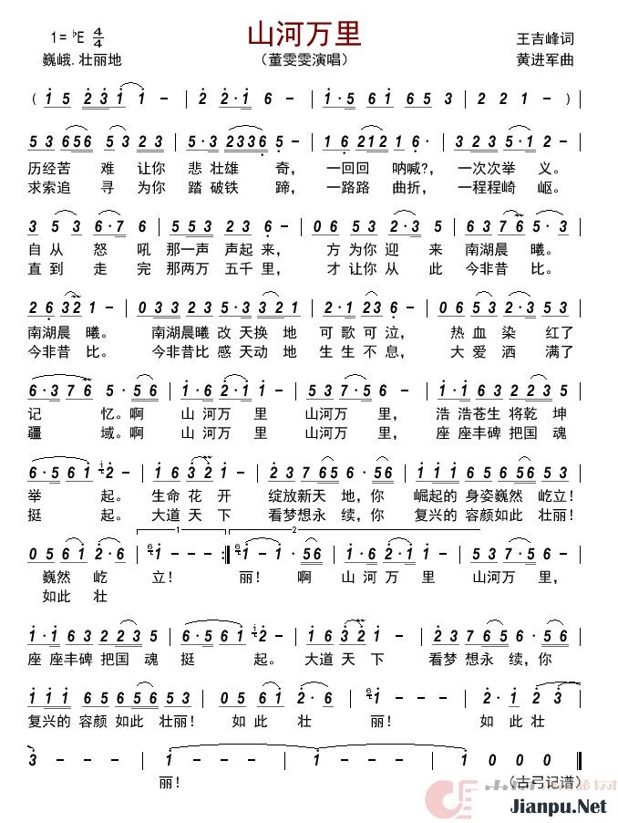 歌曲山河万里 的简谱歌谱下载